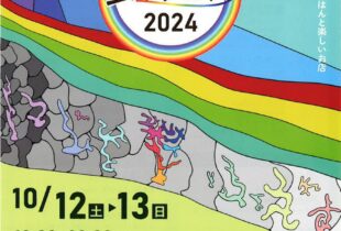 結ホール　イベントのお知らせ　「虹フェス2024」